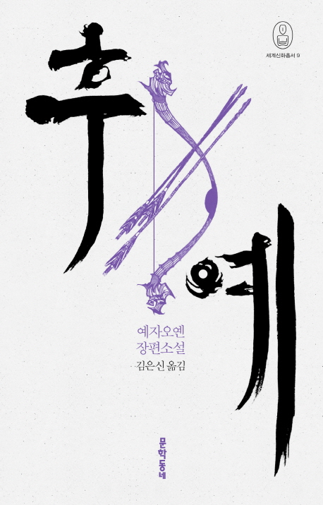 후예